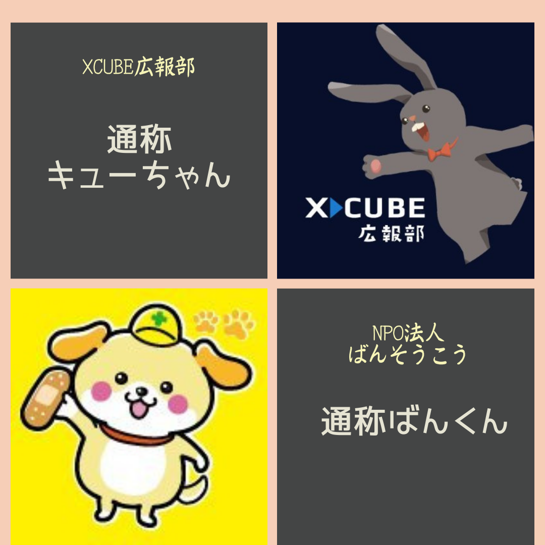 キューちゃん