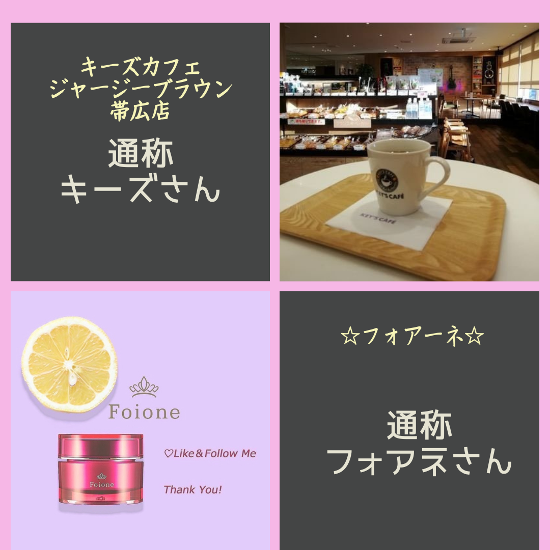 フォアねさん