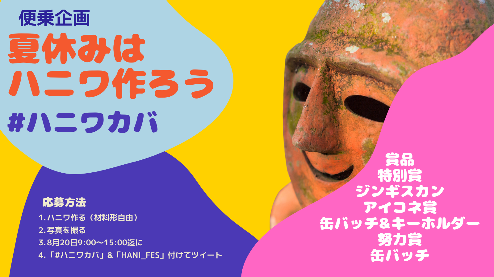 ＃夏休み宿題企画 (1)