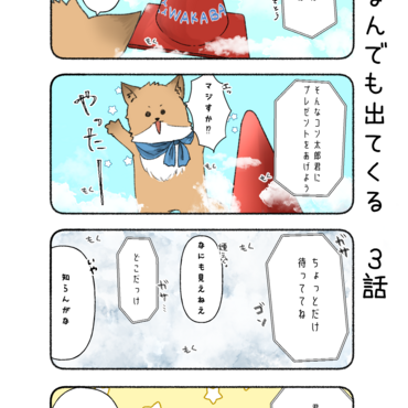 シマコクとコン太郎＿3