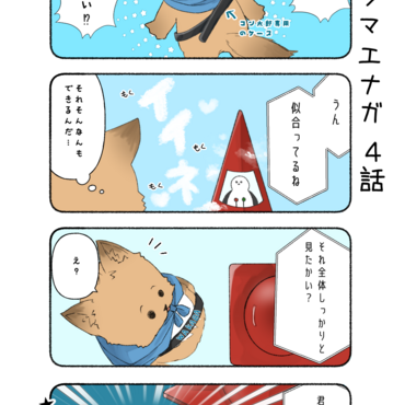 シマコクとコン太郎＿4